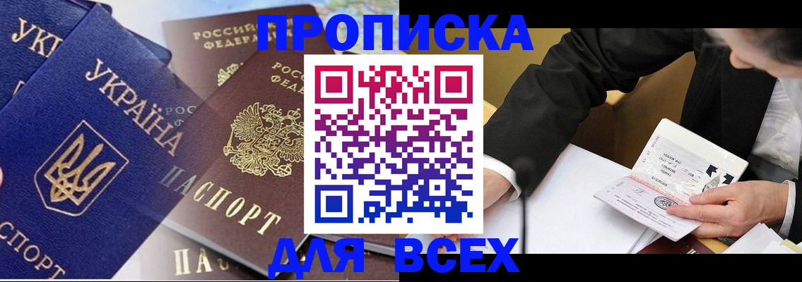 прописка гарантия в Краснознаменске