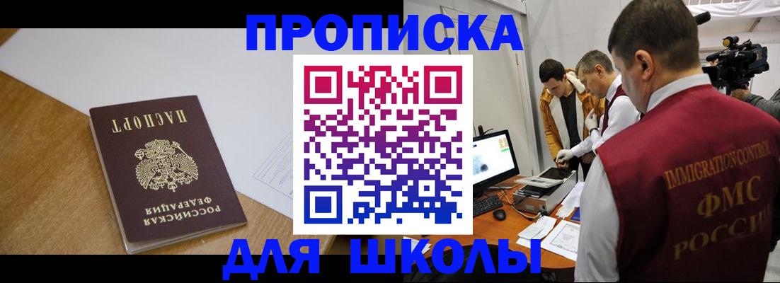 регистрация для школы в Краснознаменске