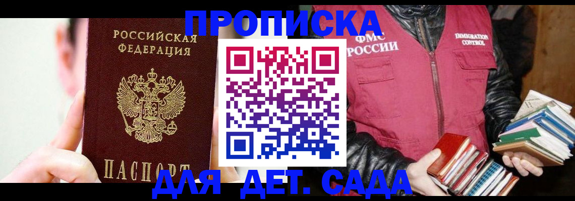 прописка регистрация в Краснознаменске