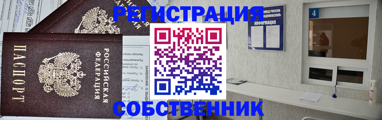 временная регистрация в Краснознаменске